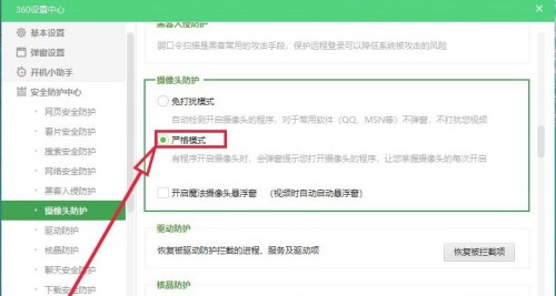 360安全卫士win7专版