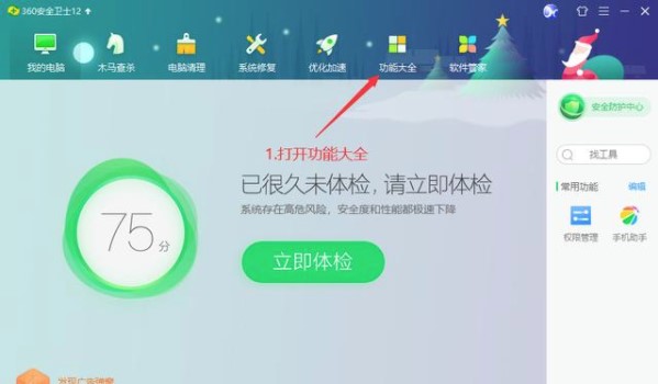 360安全卫士绿色版