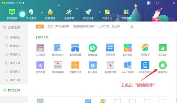 360安全卫士绿色版