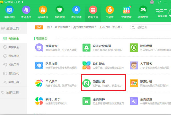 360安全卫士独立版