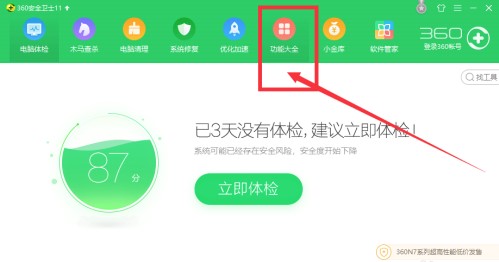 360安全卫士独立版