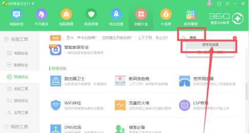 360安全卫士独立版