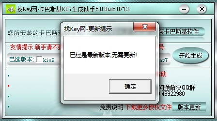 卡巴斯基key生成助手下载-卡巴斯基key生成器v5.0.0713 官方版