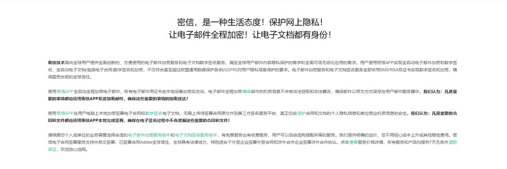 密信邮件电脑版下载-密信客户端官方版v1.4.4 pc版