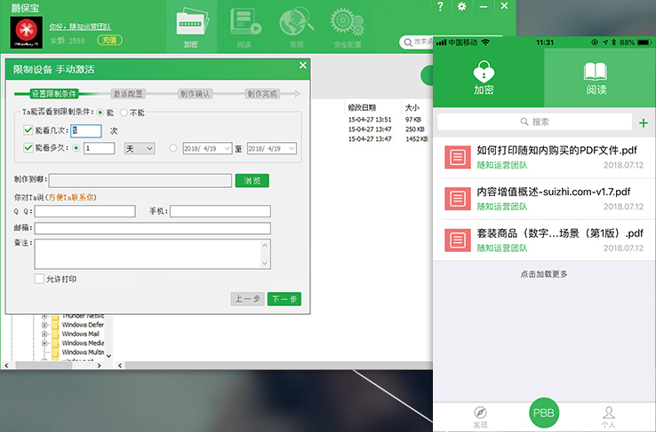 鹏保宝加密工具下载-鹏保宝加密软件v8.5.0 绿色版