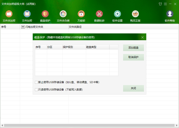 文件夹加密超级大师官方版