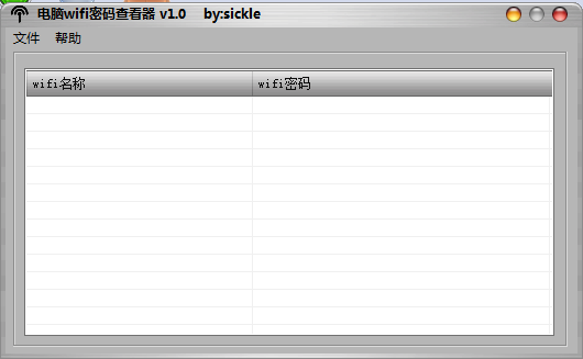 wifi密码查看器pc版下载-wifi密码查看器电脑版v1.0 官方版