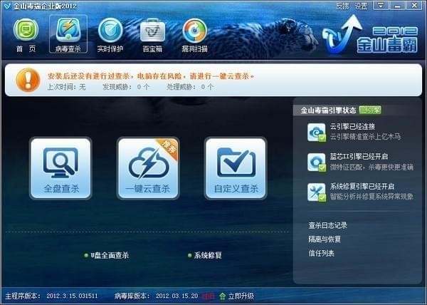 金山毒霸企业版2012