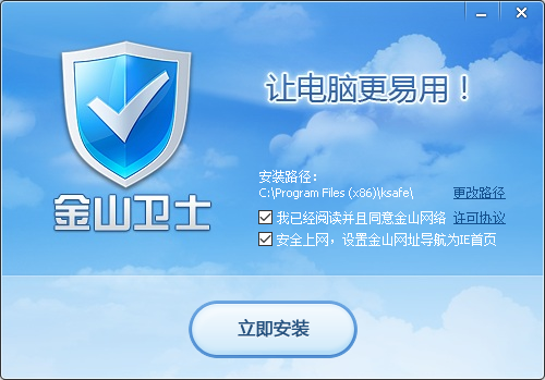 金山卫士2013官方免费下载-金山安全卫士2013电脑版v4.6.0.3509 绿色版