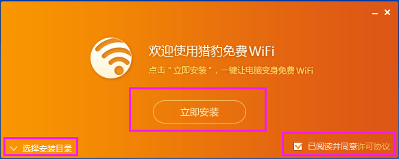 猎豹wifi电脑版