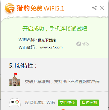 猎豹wifi电脑版