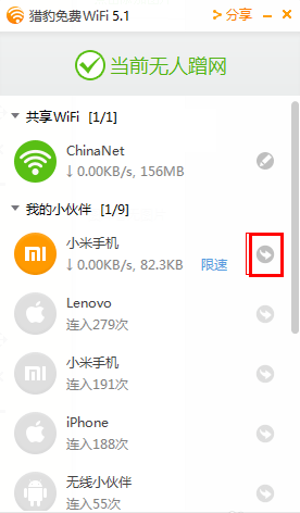 猎豹wifi电脑版