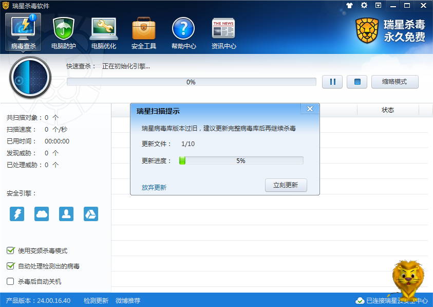 瑞星杀毒软件网络版下载-瑞星杀毒软件网络升级版v17 免费版