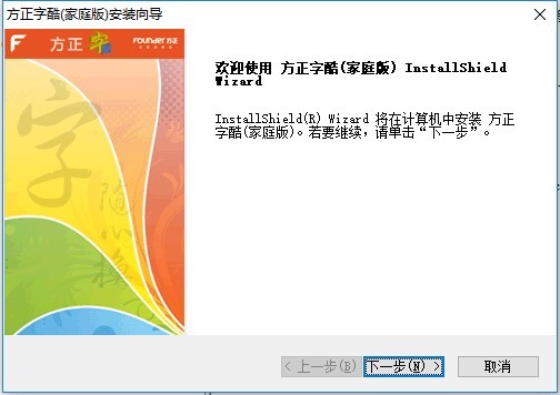 方正字酷软件
