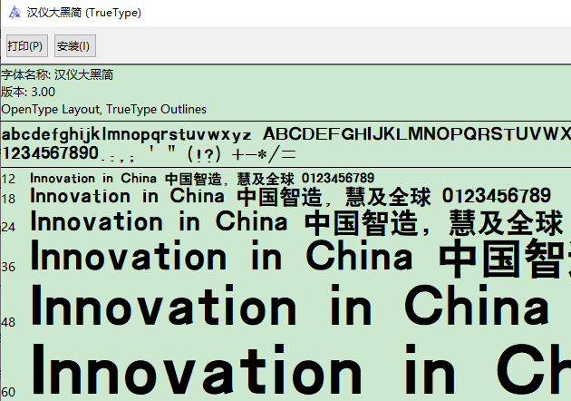 汉仪大黑简字体下载-汉仪大黑简体ttf免费版