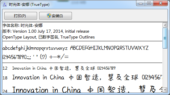 汉仪时光体下载-时光体字体ttf版