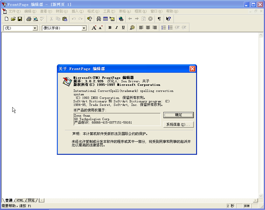 frontpage 98完整版