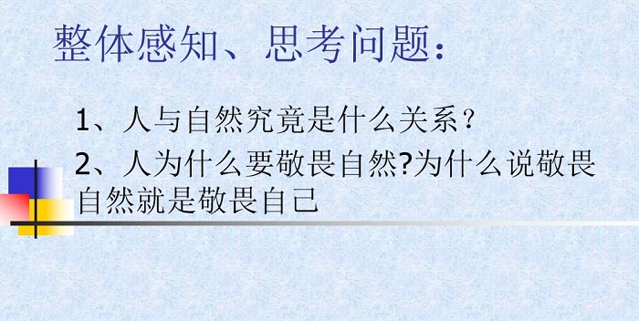 敬畏自然ppt模板