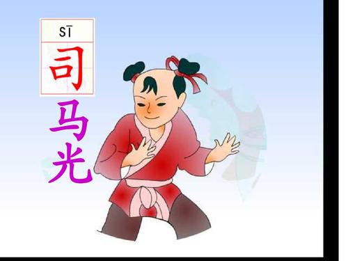 司马光砸缸ppt课件免费下载-司马光砸缸绘本故事ppt电脑版