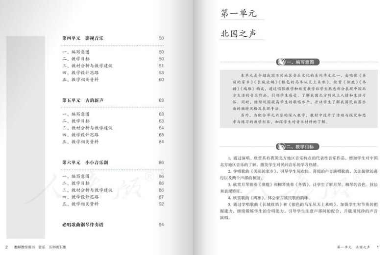 小学音乐五年级下册教学计划