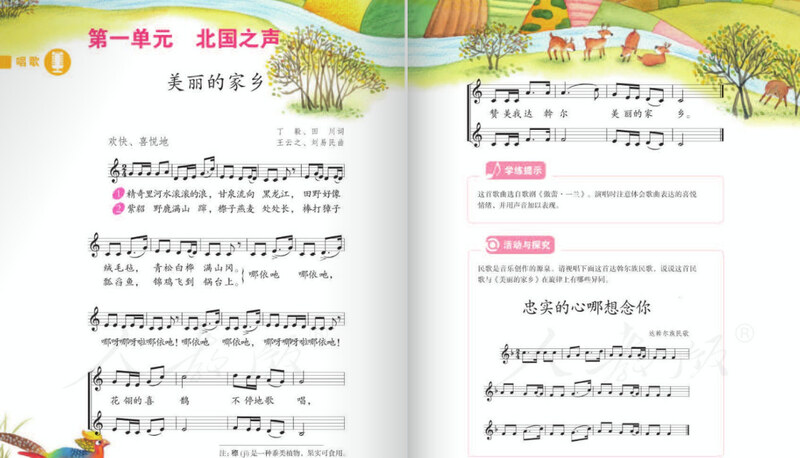 小学音乐五年级下册电子课本下载-人教版音乐五年级下册电子课本五线谱版