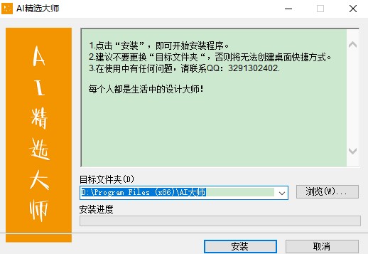 ai精选大师软件下载-ai精选大师电脑版v1.0.0 最新版