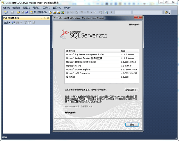 sql2012中文版下载-sql server 2012安装包官方版