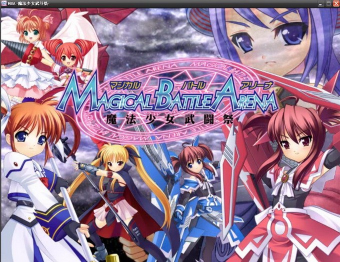 魔法少女武斗祭官方版