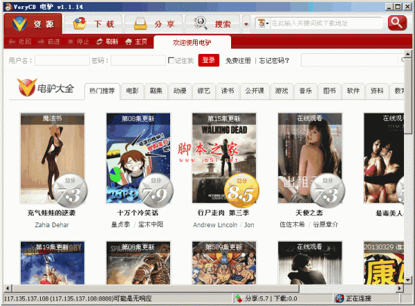 电驴1.1.14版下载-电驴1.1.14自由版v1.1.14 电脑版