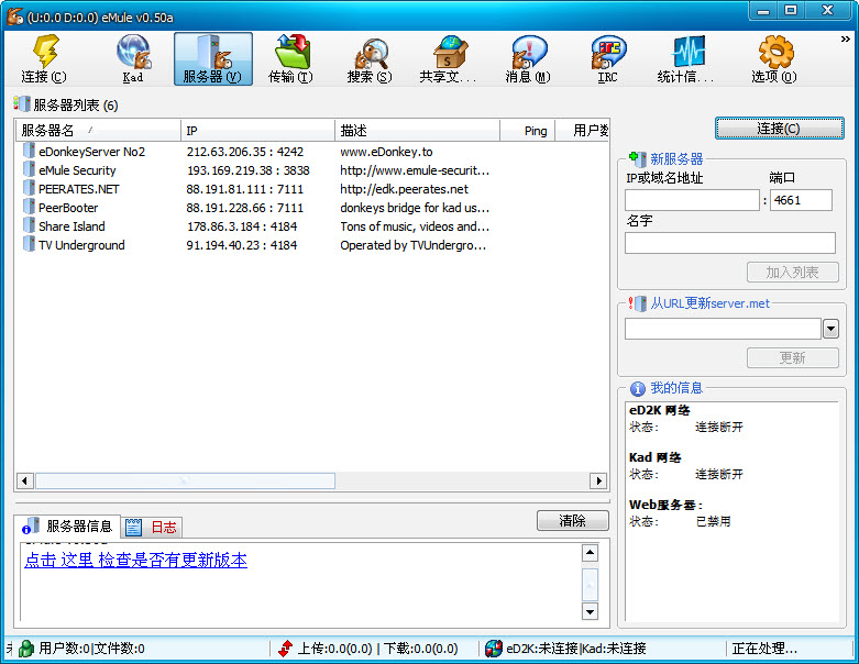 电驴0.50a下载-电驴emule0.50a完整版v0.50 官方版