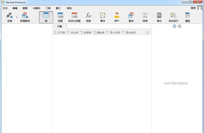 navicat premium 64位下载-navicat premium 64位免费版v16.0.7 最新版