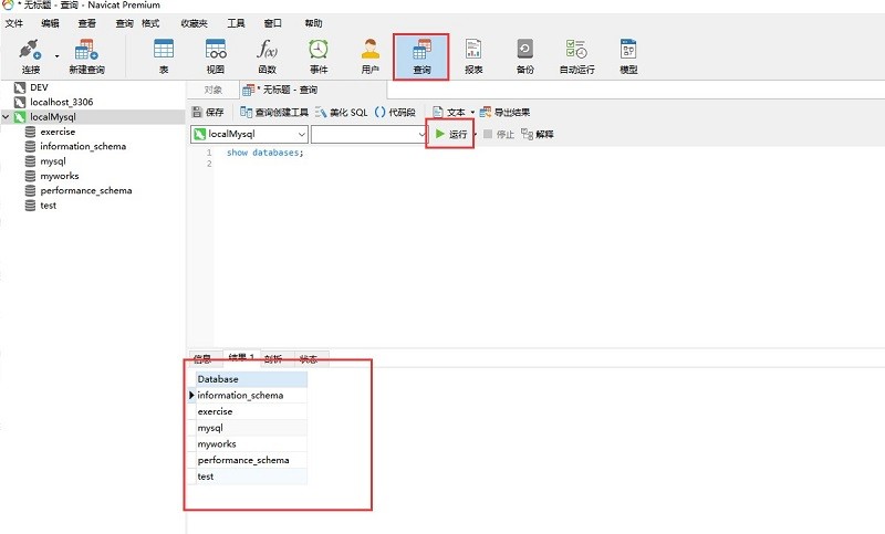 navicat premium 64位
