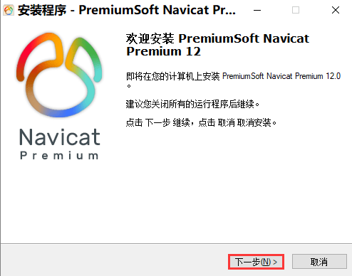 navicat premium官方版
