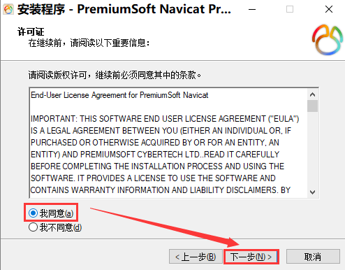 navicat premium官方版