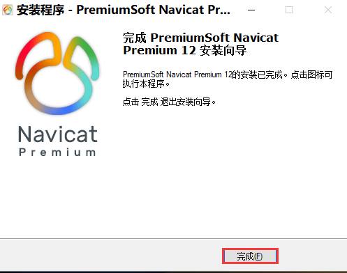 navicat premium官方版