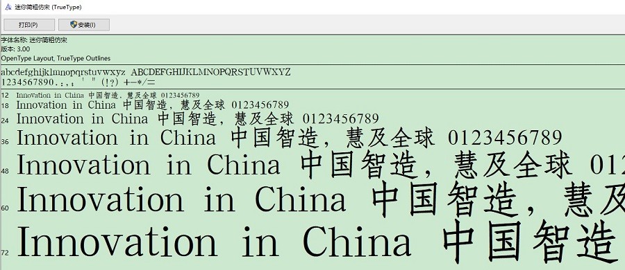 迷你简粗仿宋字体下载-迷你简粗仿宋ttf