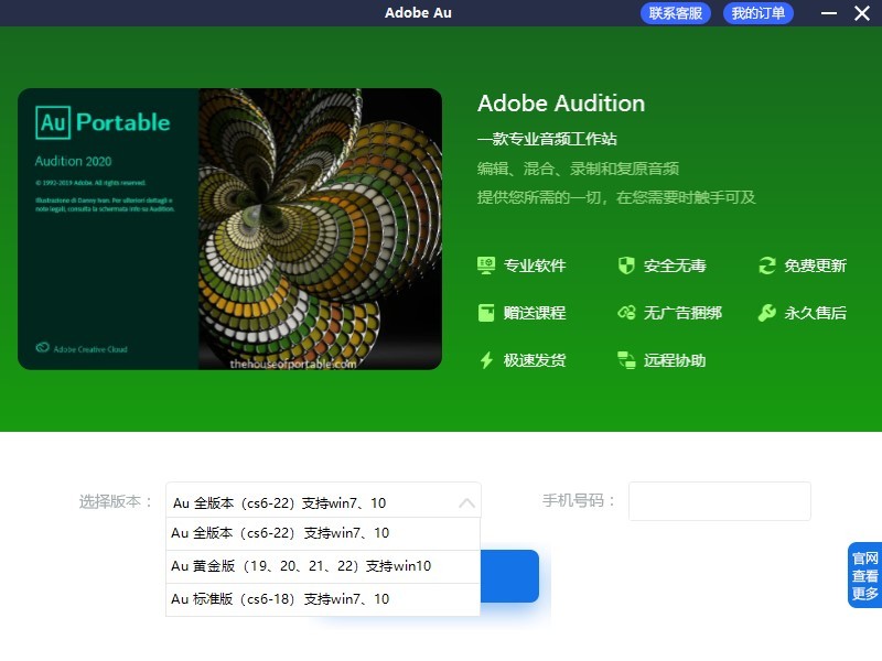 au助手最新版