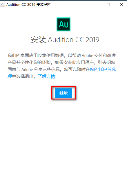 aucc2019安装包