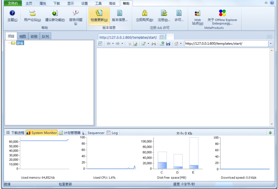 offline explorer enterprise免费下载-offline explorer enterprise电脑版v8.1 官方版
