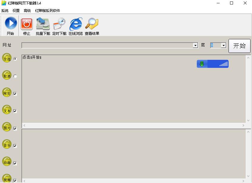 红辣椒网页下载器3.4官方版-红辣椒网页下载器电脑版v3.4 绿色版