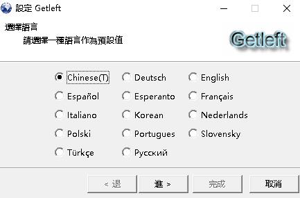 getleft绿色版下载-getleft for windowsv1.2 官方版