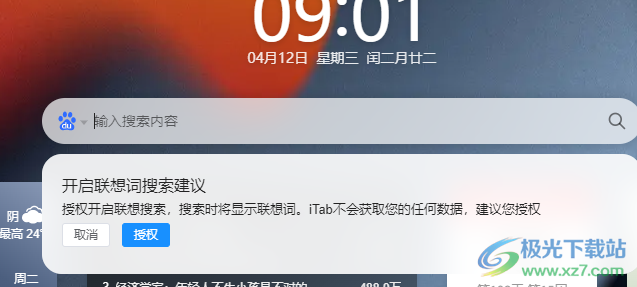 iTab新标签页