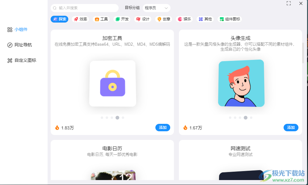 iTab新标签页