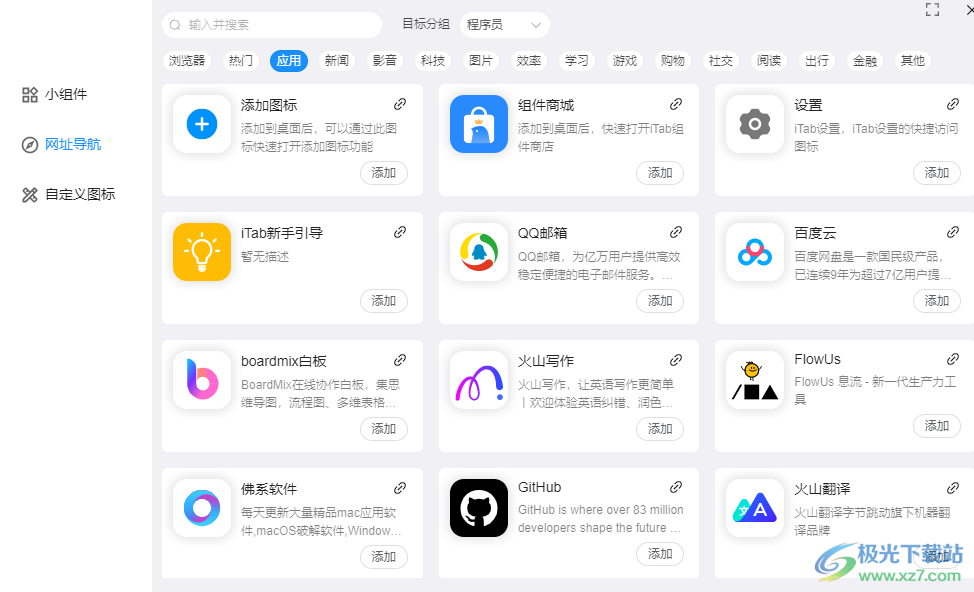 iTab新标签页