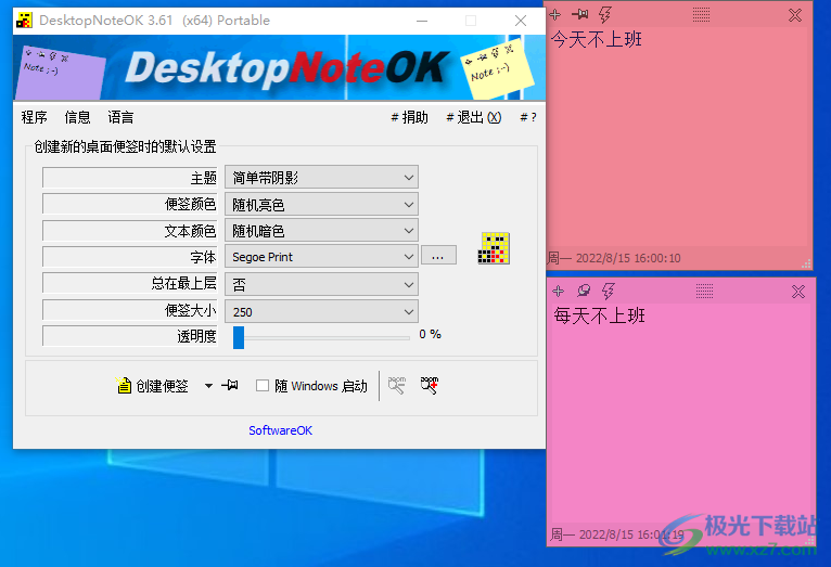 DesktopNoteOK下载-桌面便签软件v3.61 中文绿色便携版