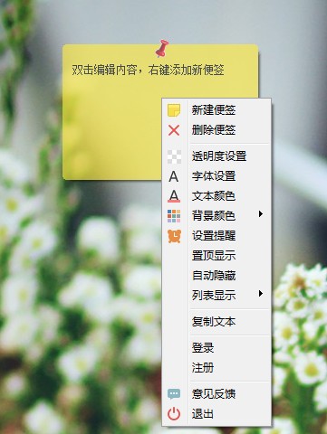 捷易便签桌面版下载-捷易便签电脑版v1.2.9 中文版