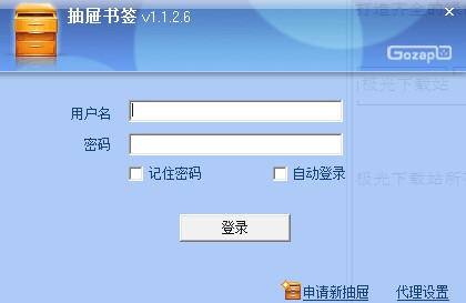 抽屉书签软件下载-抽屉免费书签v1.1.2.6 绿色版