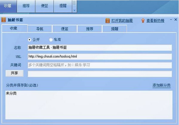 抽屉书签软件