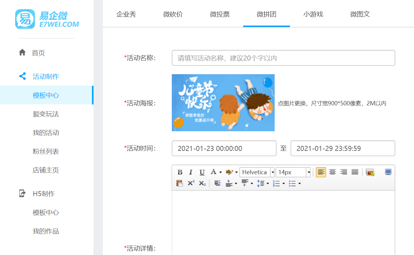 易企微软件