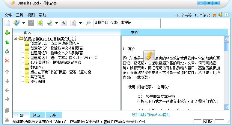 闪电记事最新版